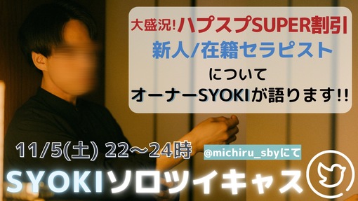 青山翔輝(ｱｵﾔﾏｼｮｳｷ) ソロツイキャス
