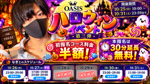NAGITO(ﾅｷﾞﾄ) 【31日まで🎃】初指名半額‼️