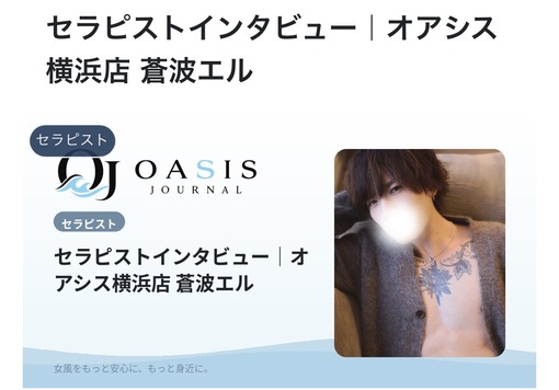 蒼波エル(ｱｵﾅﾐｴﾙ) インタビュー記事
