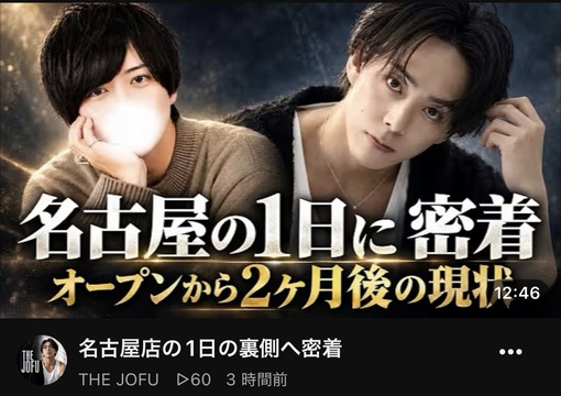SENA(セナ) THE JOFUチャンネルで名古屋店の動画が公開されました！