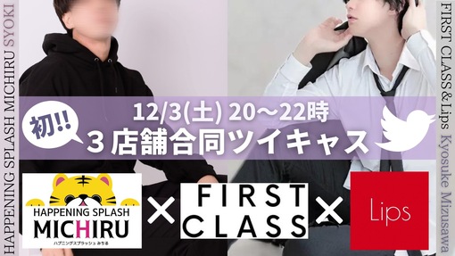 青山翔輝(ｱｵﾔﾏｼｮｳｷ) 合同ツイキャス詳細まとめ