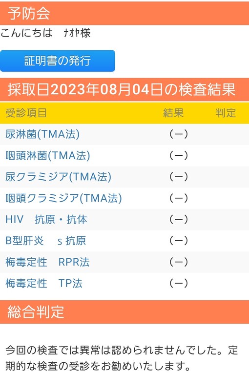 NAOYA(ﾅｵﾔ) 【8月性病検査結果💉】