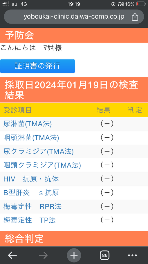 MASAKI(ﾏｻｷ) 再検査結果