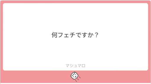 MASAKI(ﾏｻｷ) 何フェチですか？