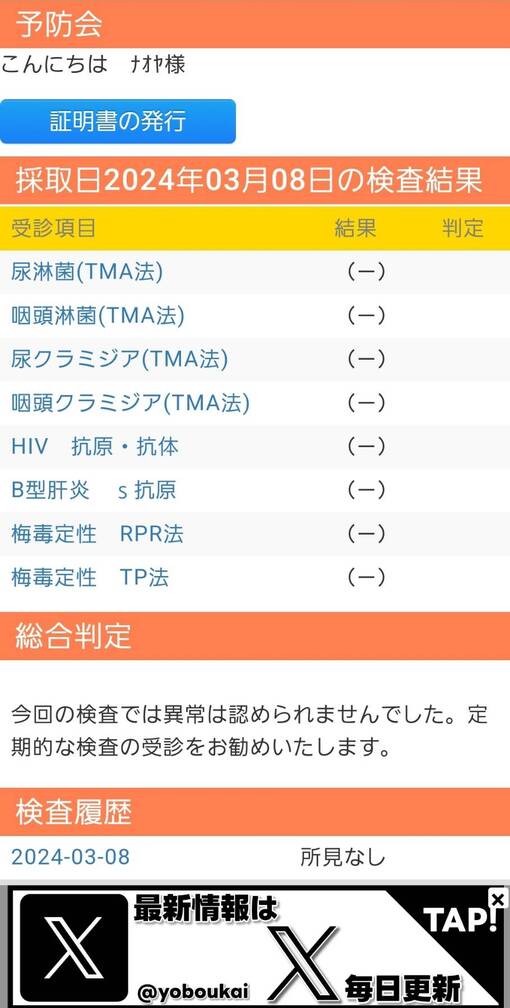 NAOYA(ﾅｵﾔ) 【3月性病検査結果💉】