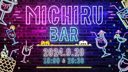 IO(ｲｵ) みちるバーイベント❗️