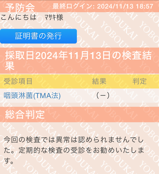 MASAKI(ﾏｻｷ) 再検査結果💉