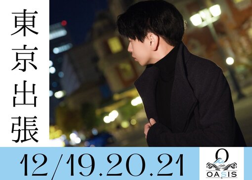 UMI(ｳﾐ) 東京出張