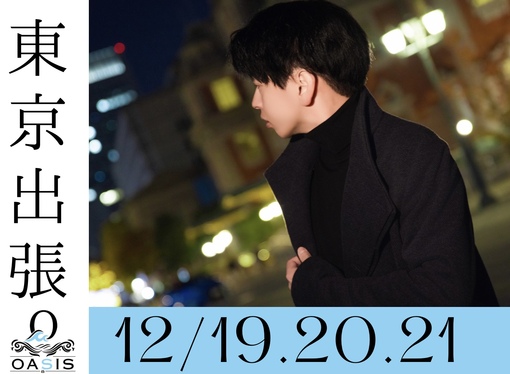 UMI(ｳﾐ) 東京スケジュール