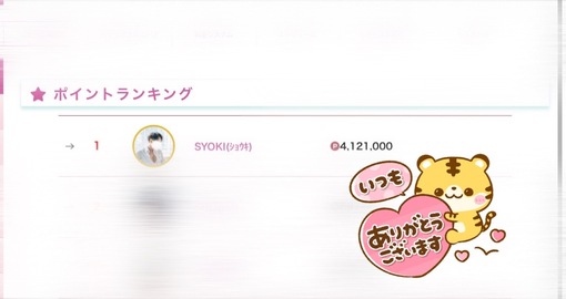 青山翔輝(ｱｵﾔﾏｼｮｳｷ) ランキング