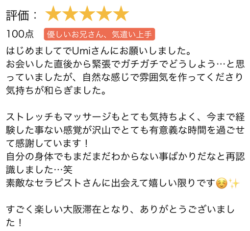 UMI(ｳﾐ) 【口コミ)