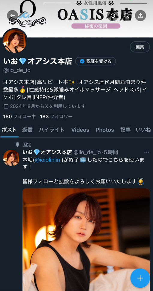 IO(ｲｵ) Xアカウント凍結😱