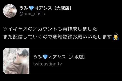 UMI(ｳﾐ) ツイキャス