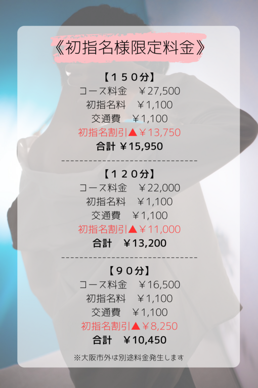 UMI(ｳﾐ) 初指名のお客様へ