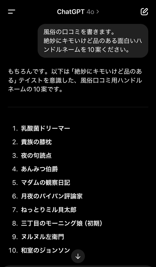 SOUMA(ソウマ) AIに口コミのハンドルネームを考えてもらった