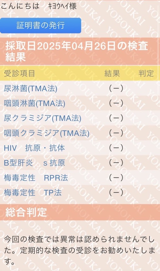 KYOHEI(ｷｮｳﾍｲ) 💎検査結果💎