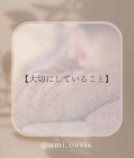 UMI(ｳﾐ) 触れる前の大切なこと