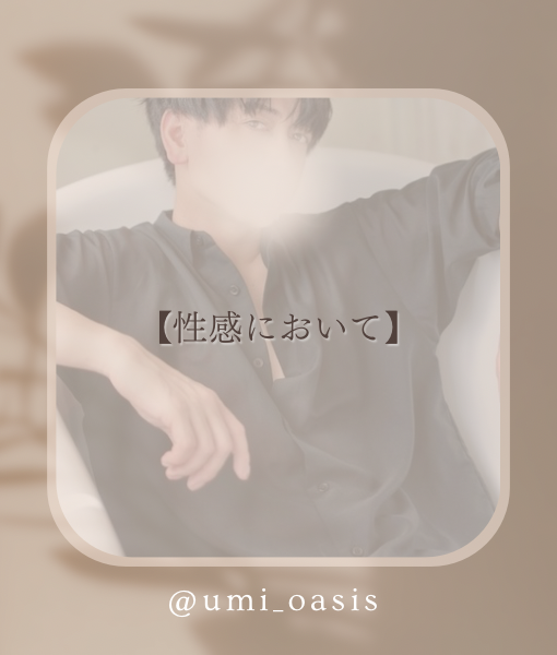 UMI(ｳﾐ) 心と身体を一体にする性感