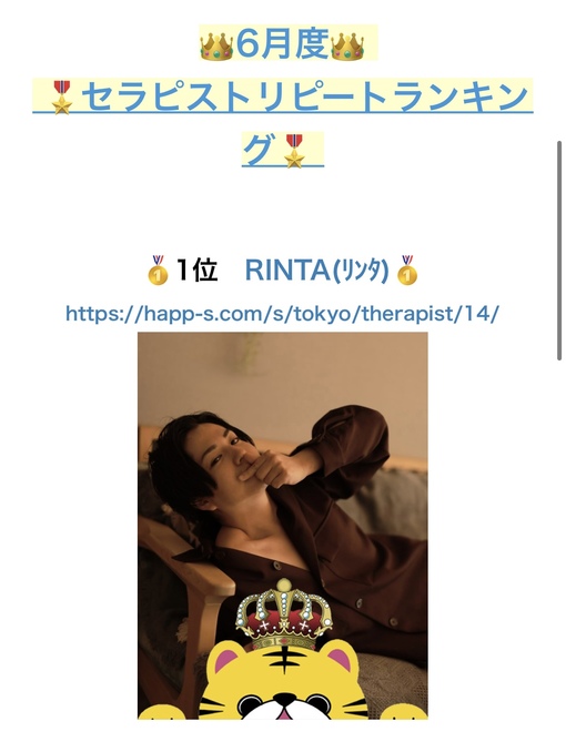 RINTA(ﾘﾝﾀ) 本日の空き状況