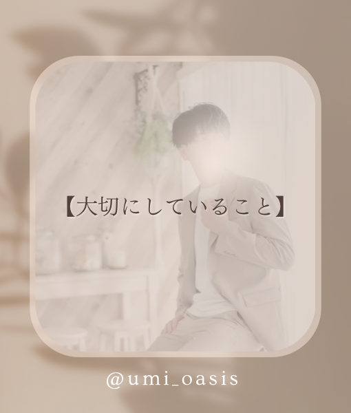 UMI(ｳﾐ) プライベートを整えることも“仕事”