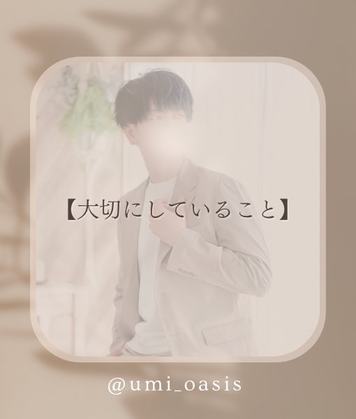 UMI(ｳﾐ) 「ありがとう」をちゃんと伝えること