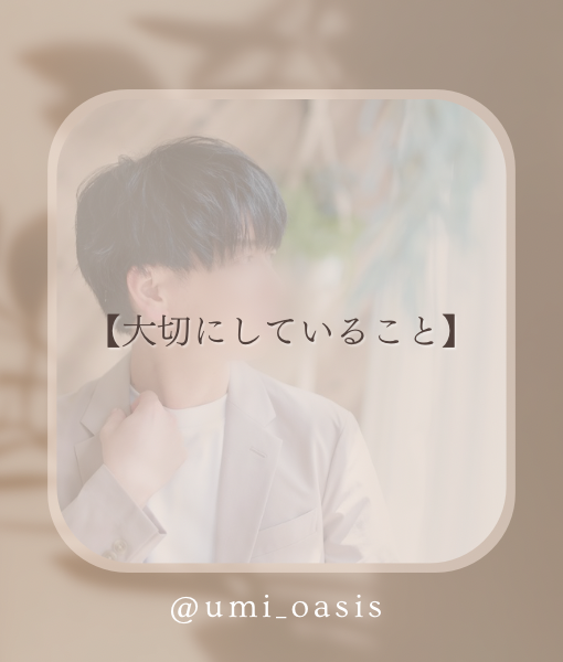 UMI(ｳﾐ) 「“聞く”という、一番大切な時間」