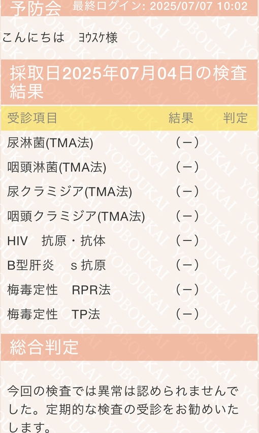 YOSUKE(ﾖｳｽｹ) 遅くなりましたが、検査結果出ました。