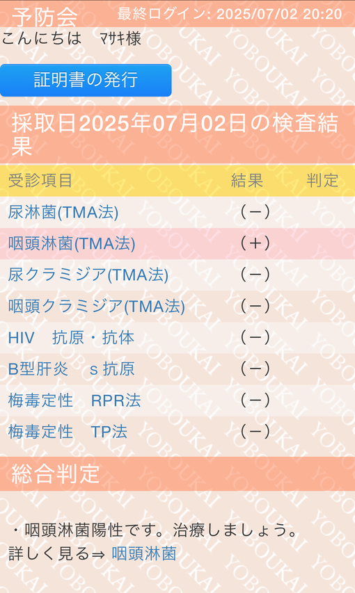 MASAKI(ﾏｻｷ) 性病検査