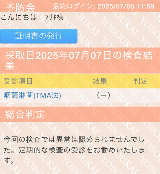 MASAKI(ﾏｻｷ) 再検査陰性