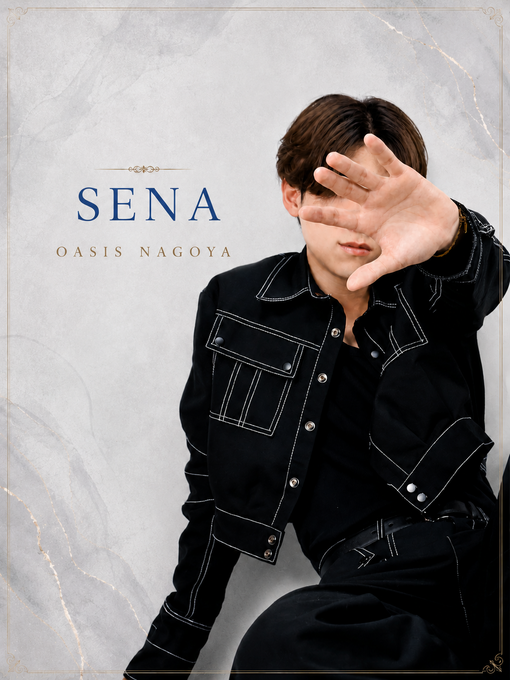 SENA(セナ)